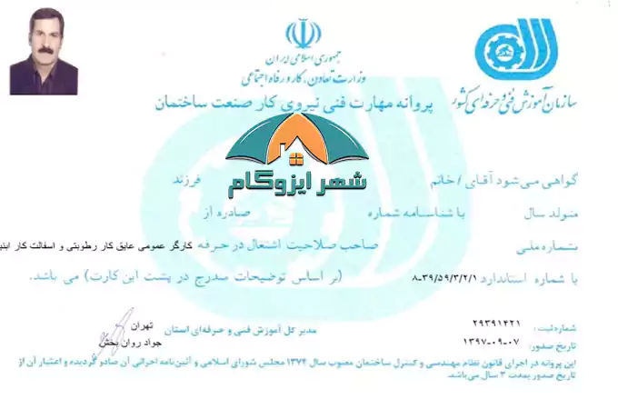 نمای نزدیک نصاب ایزوگام دارای کارت مهارت فنی، آماده نصب ایزوگام درجه یک | شهر ایزوگام